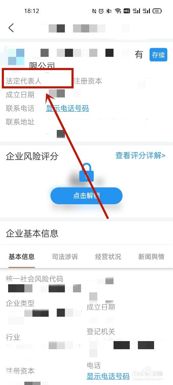 公司法人怎么查询