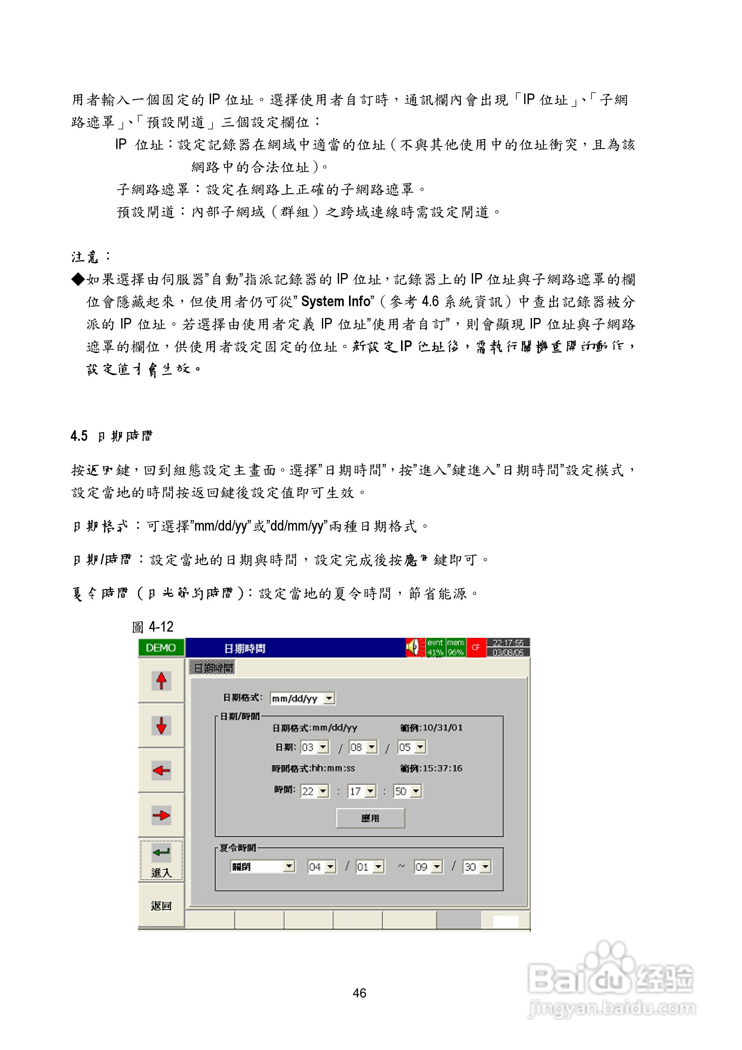 CDR18无纸记录器操作手册:[5]