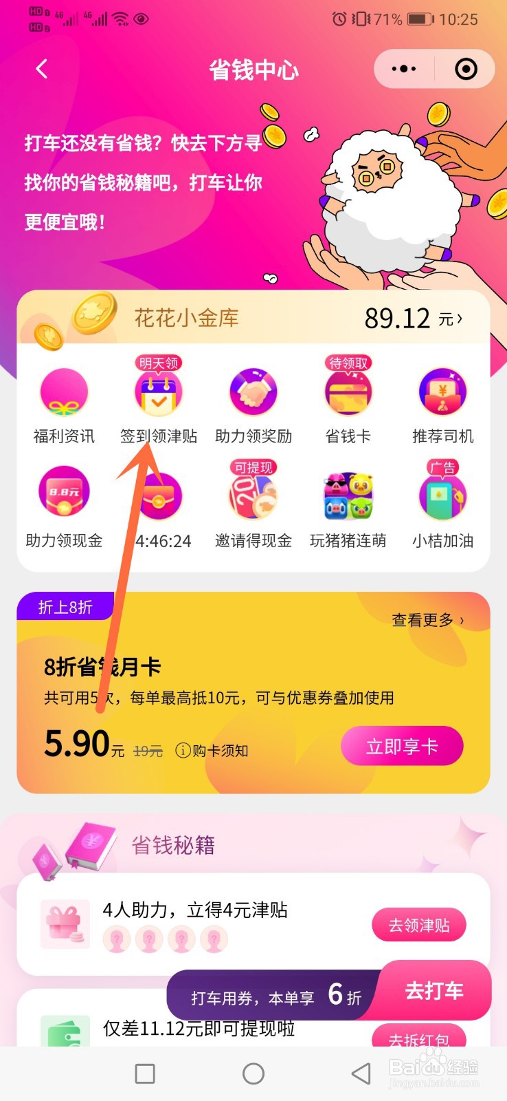 花小猪每天签到津贴怎么领取