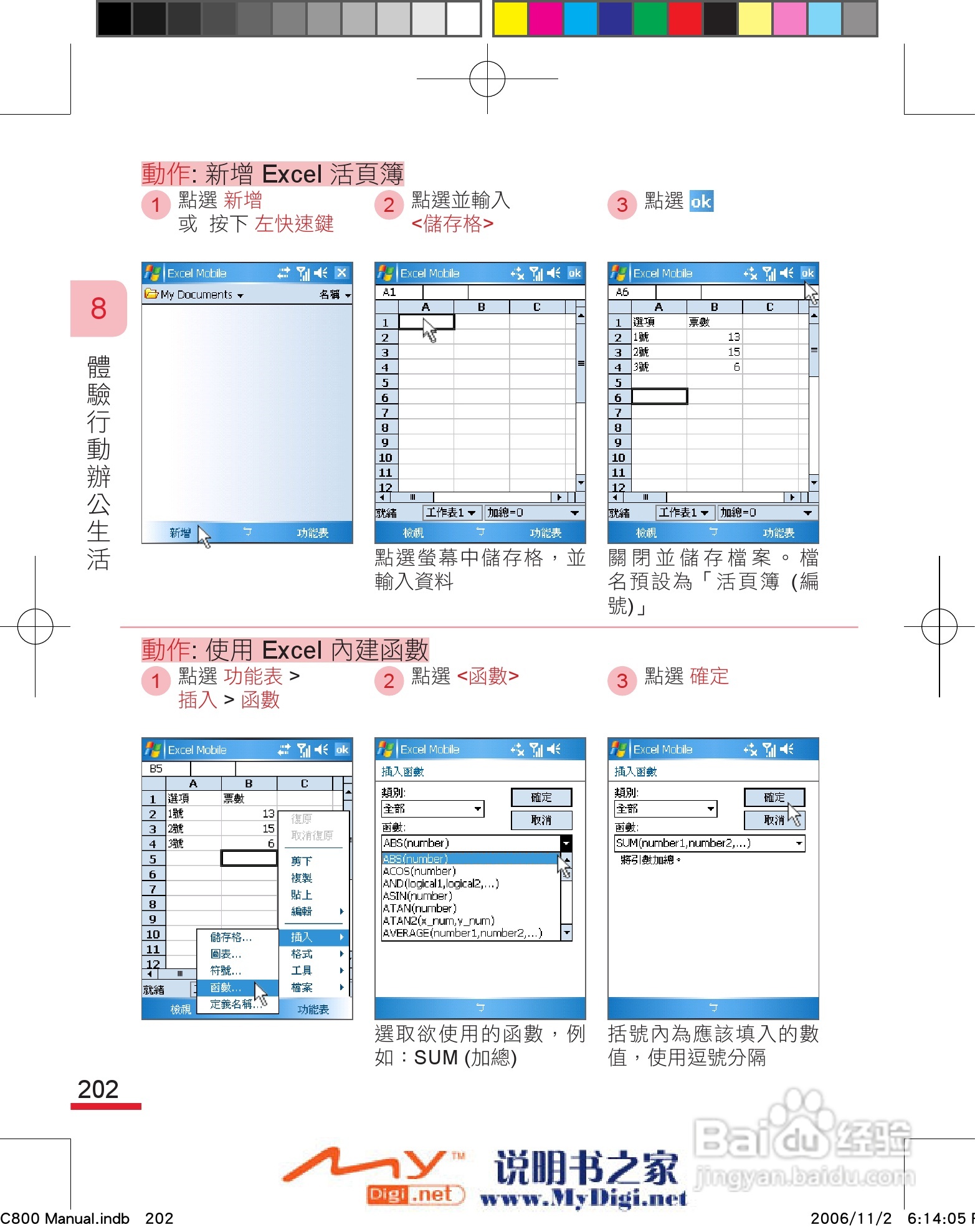 多普达dopod C800手机使用说明书:[22]