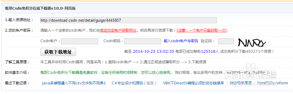 怎么在csdn免积分下载需要的东西
