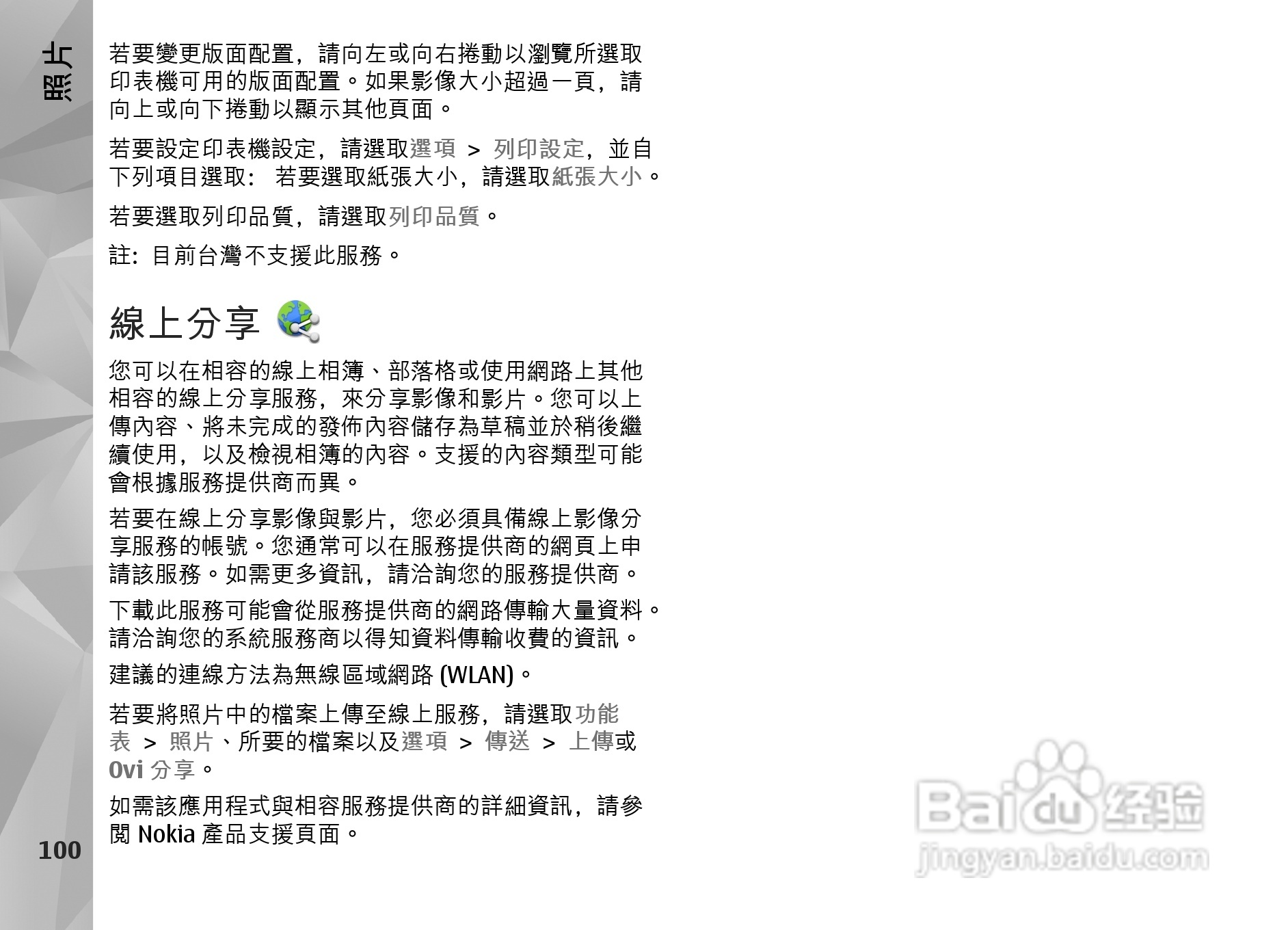 诺基亚Nokia N97手机使用说明书:[11]