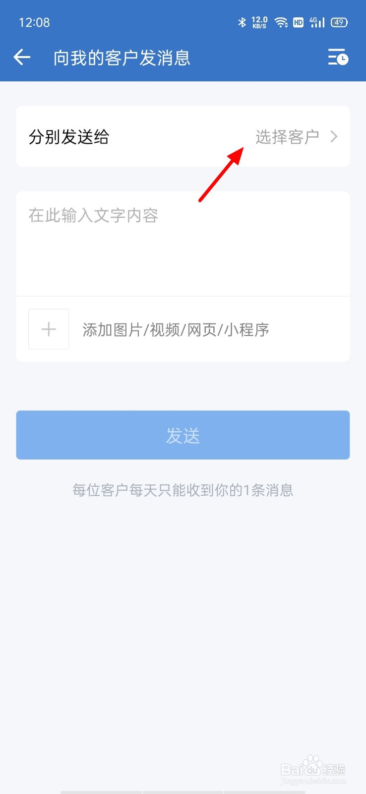 企业微信怎么群发