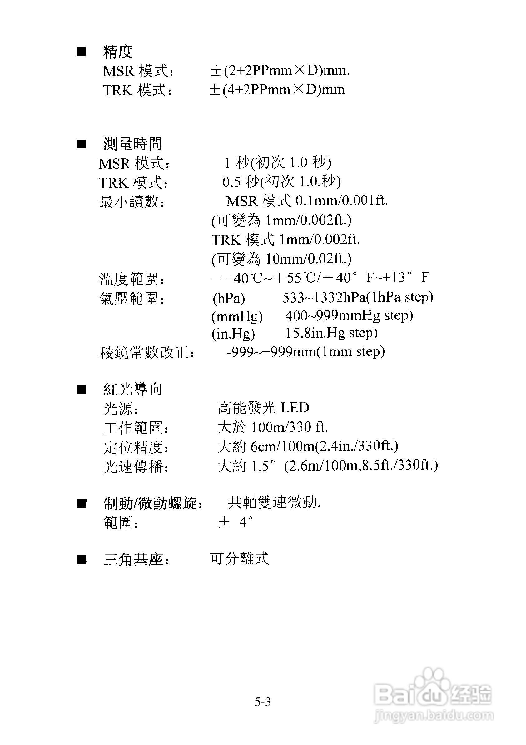 尼康DTM-501、521、531、551 系列全站仪使用手册:[16]