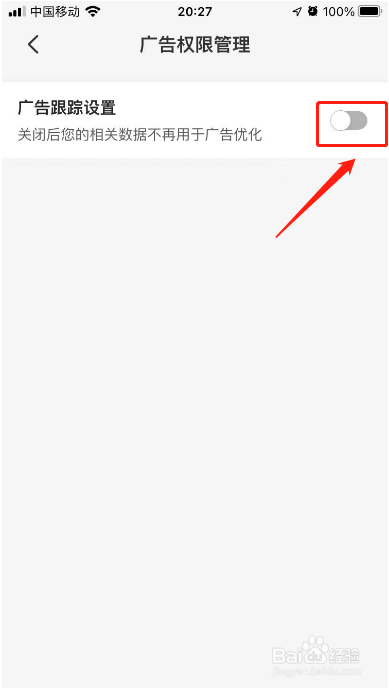 云闪付如何进行关闭广告跟踪设置