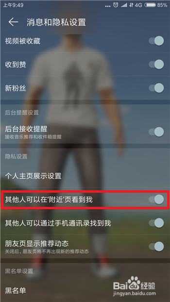 网易云音乐怎么不在附近页显示