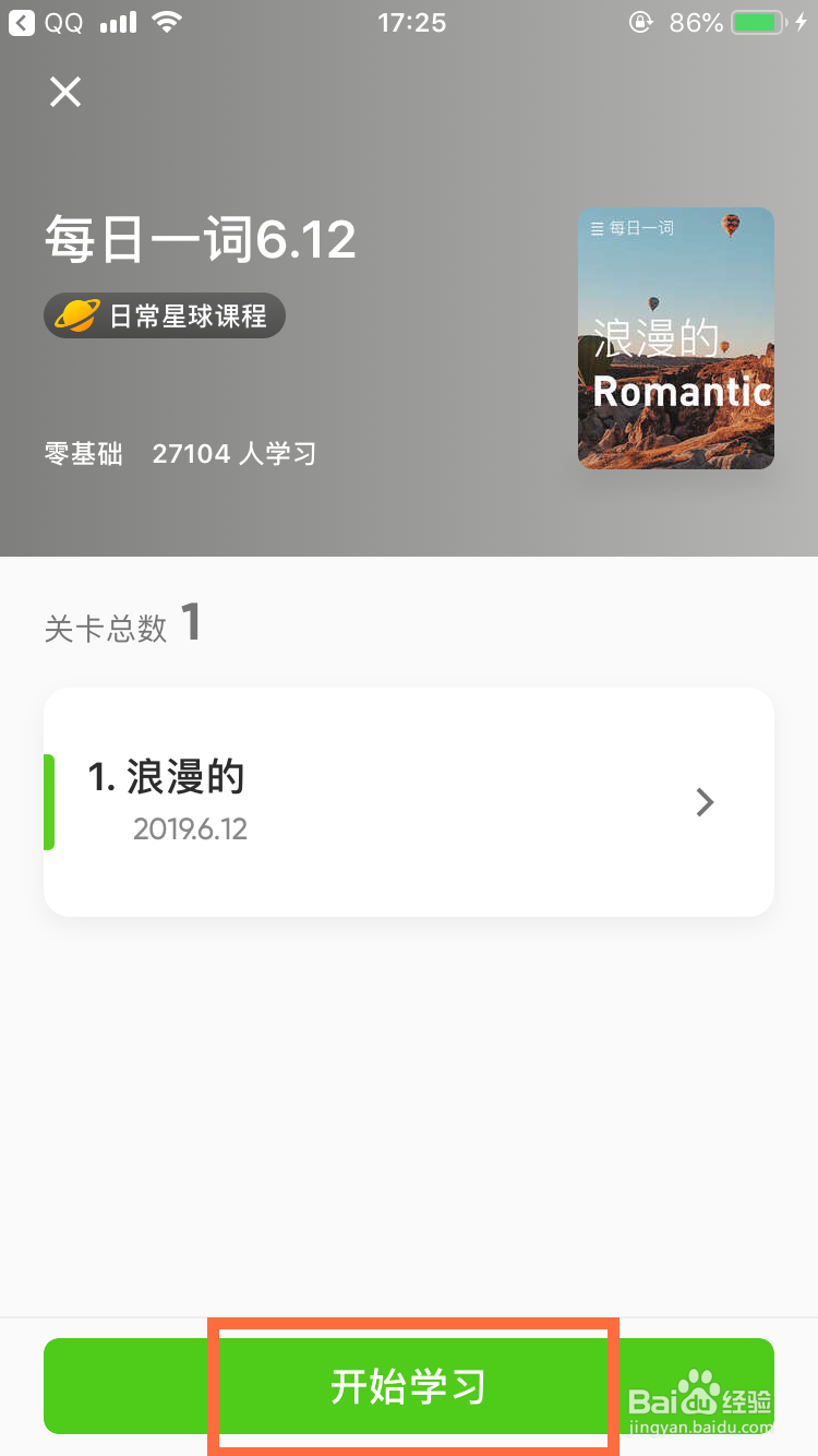 英语流利说怎么激活日常星球？