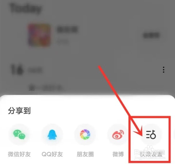 如何在积目app里边设置动态仅自己可见