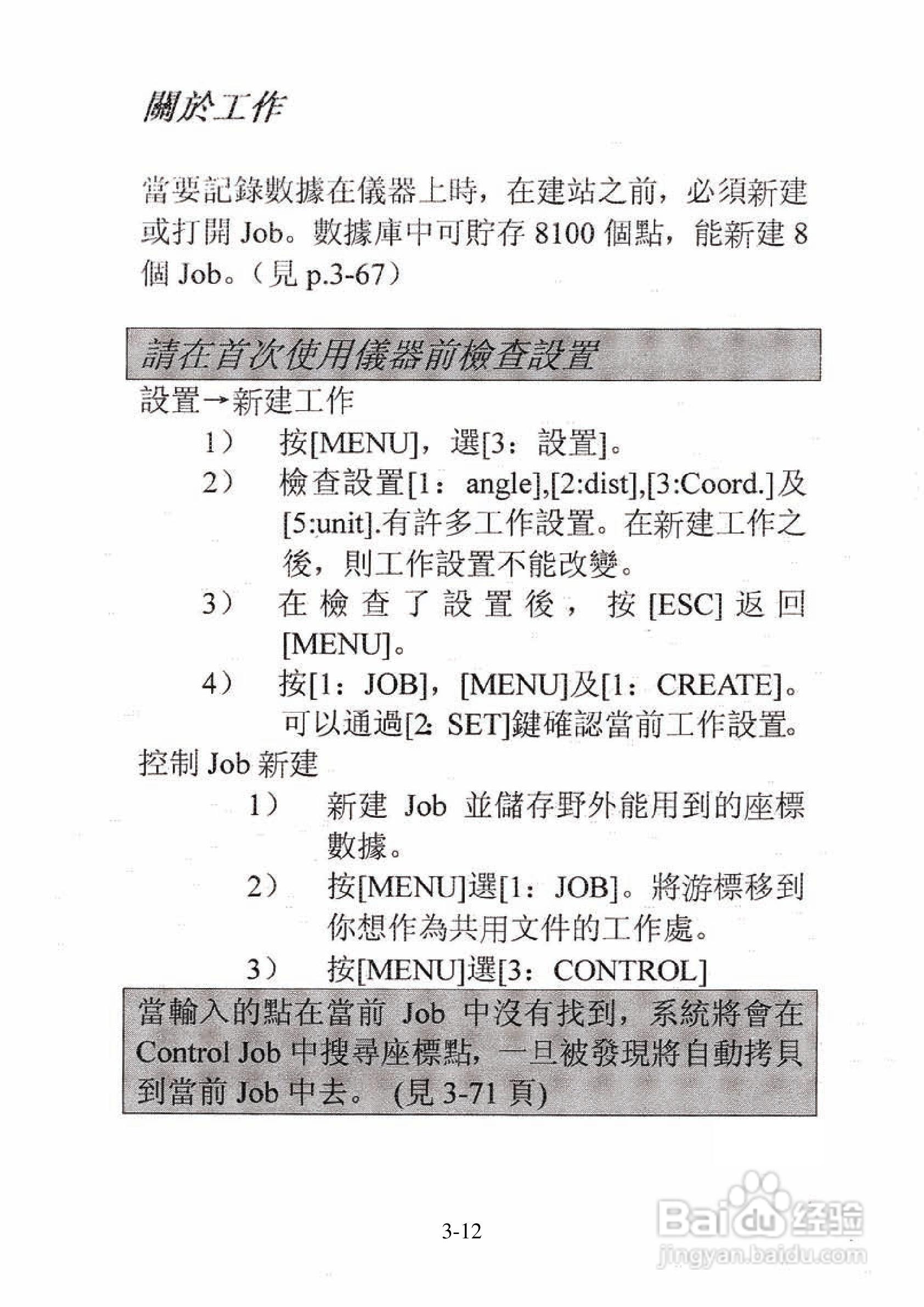 尼康DTM-501、521、531、551 系列全站仪使用手册:[5]