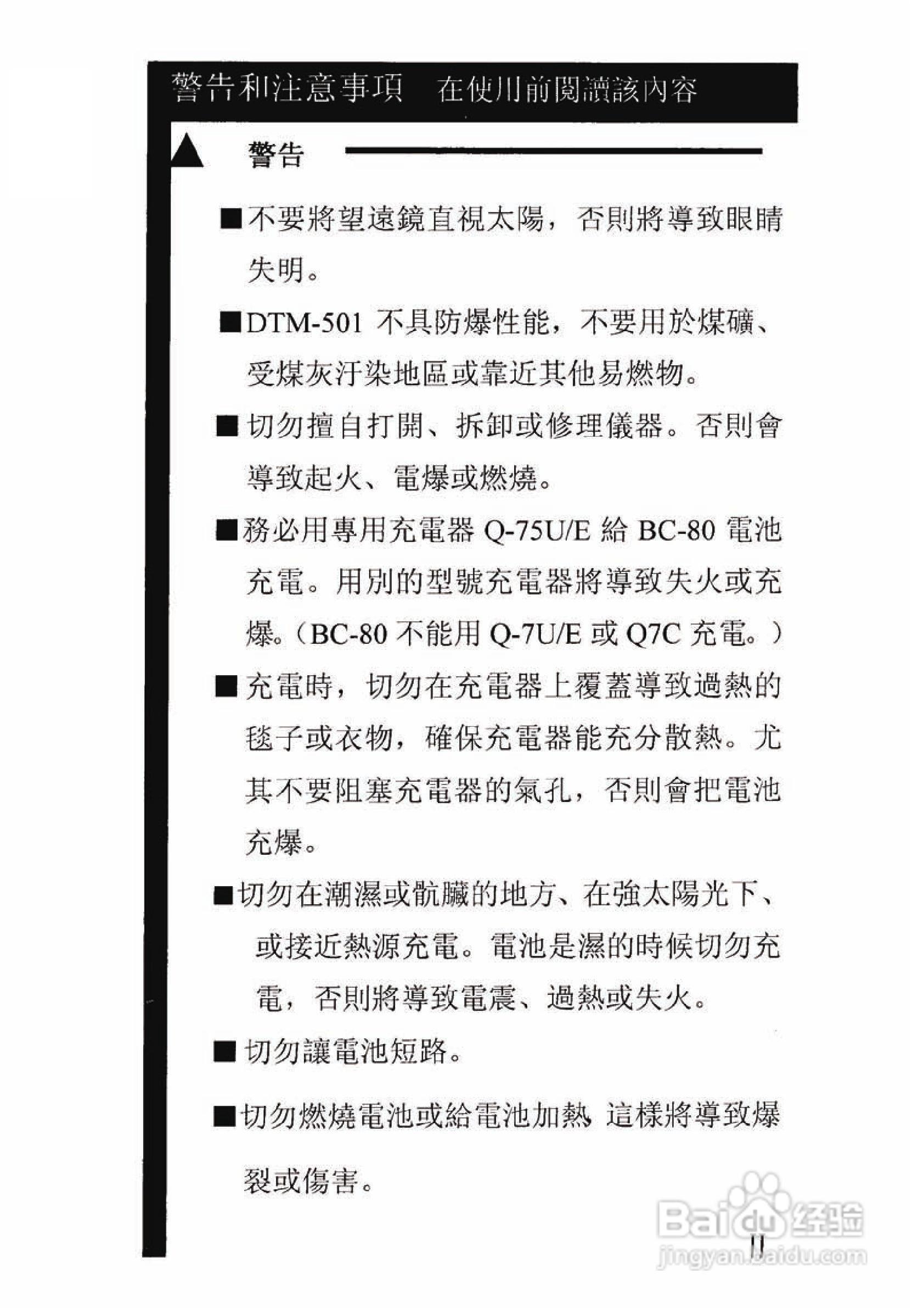 尼康DTM-501、521、531、551 系列全站仪使用手册:[1]