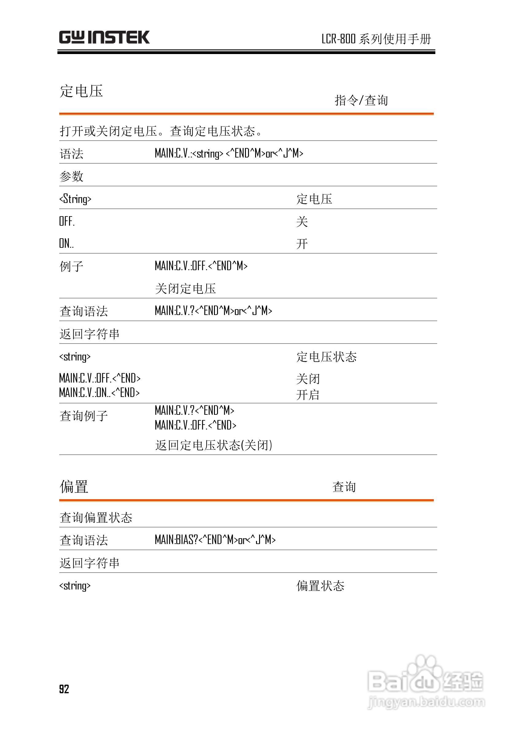 固纬LCR-821高精度LCR测试仪使用说明书:[10]