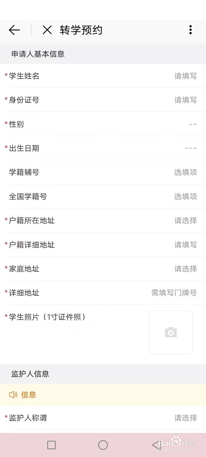 福州转学怎么预约