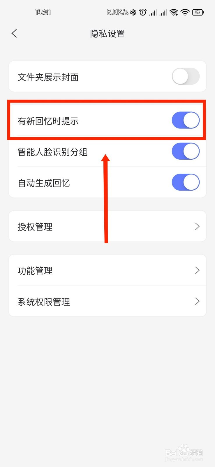 阿里云盘APP怎么关闭有新回忆提示