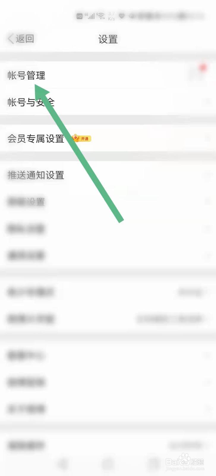 微博app怎么退出当前帐号