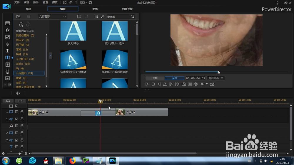 威力导演的放大缩小转场怎么使用