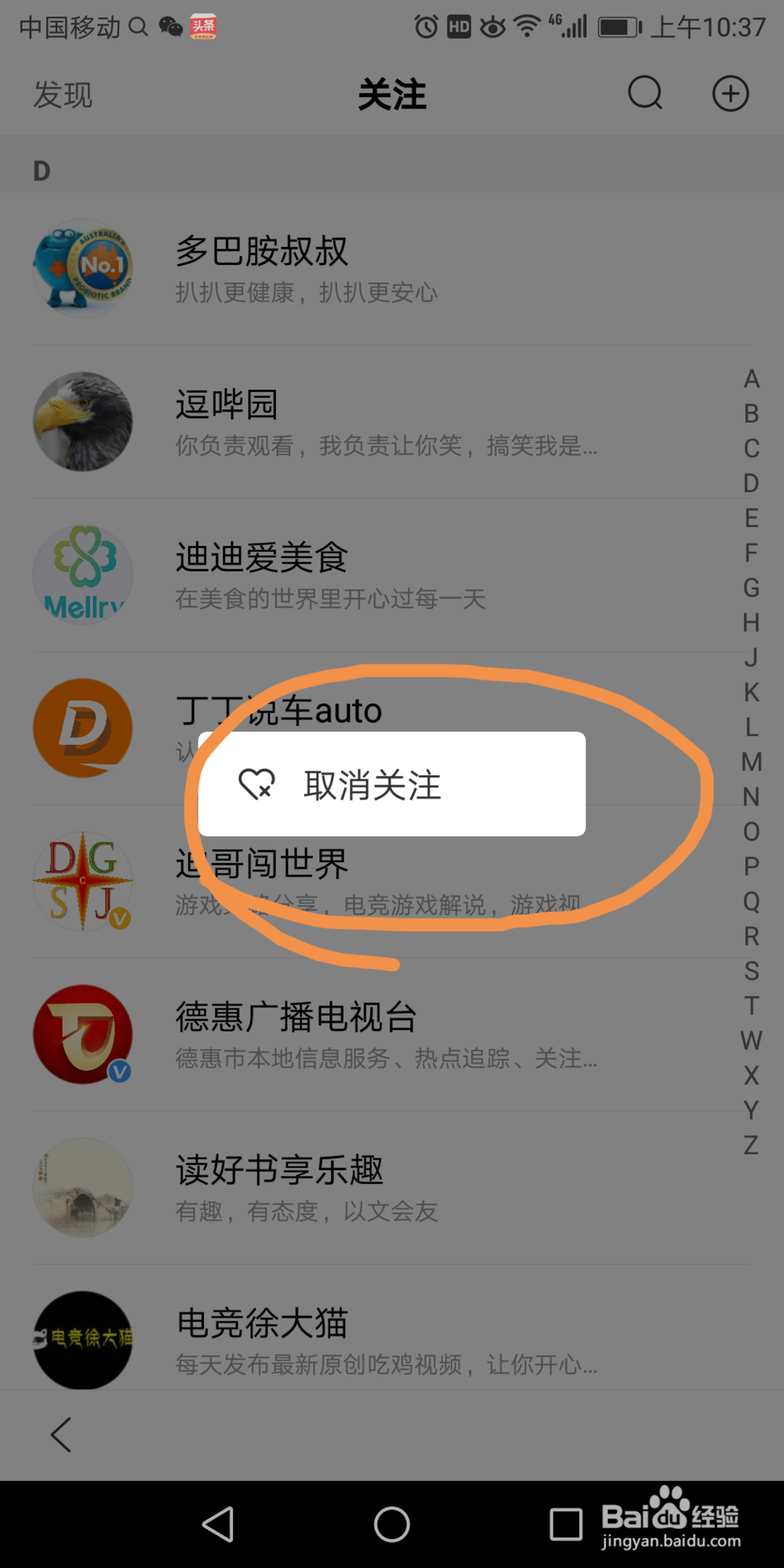手机百度里怎么取消某个人对你的关注