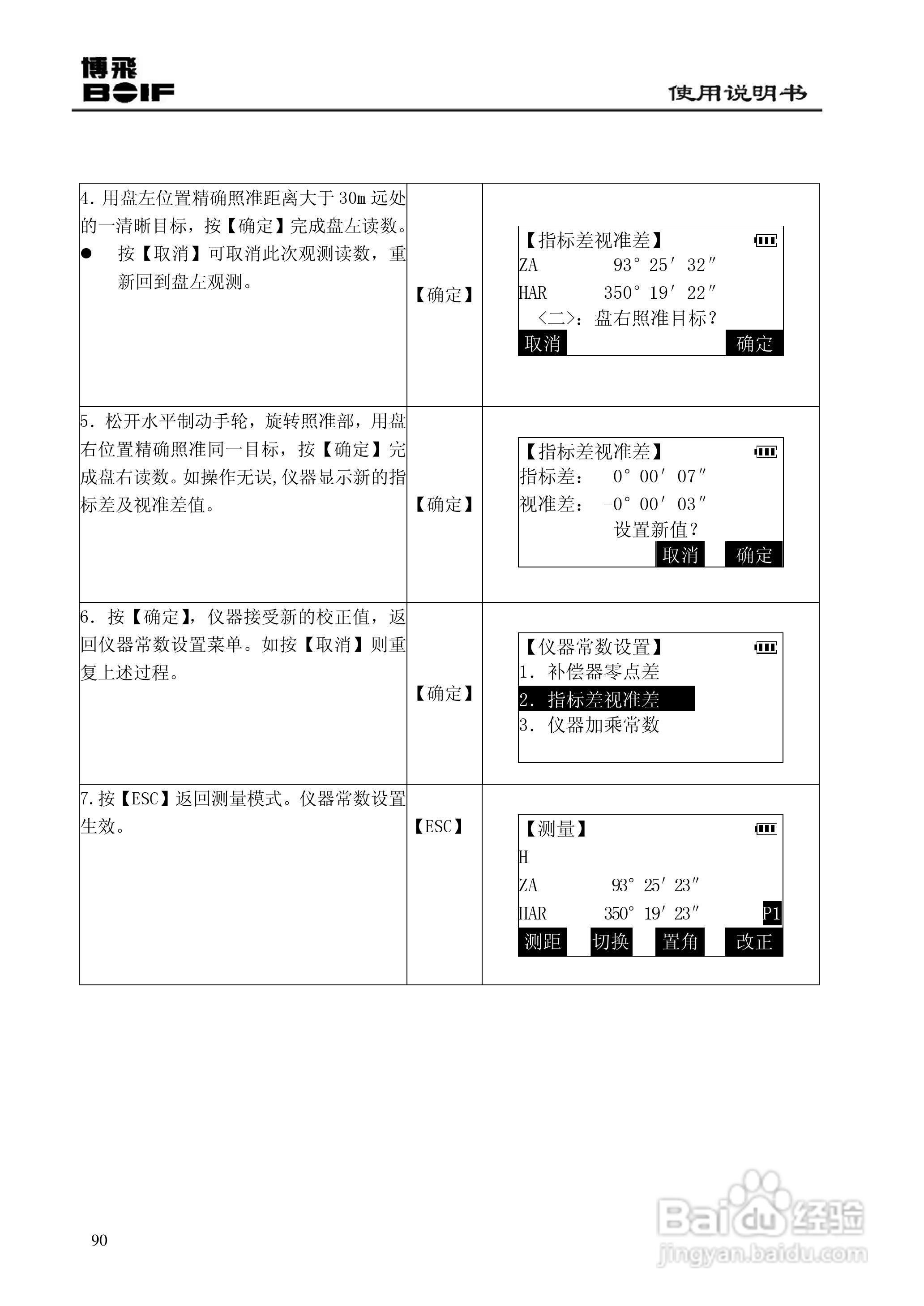 博飞BTS800系列全站仪说明书:[10]