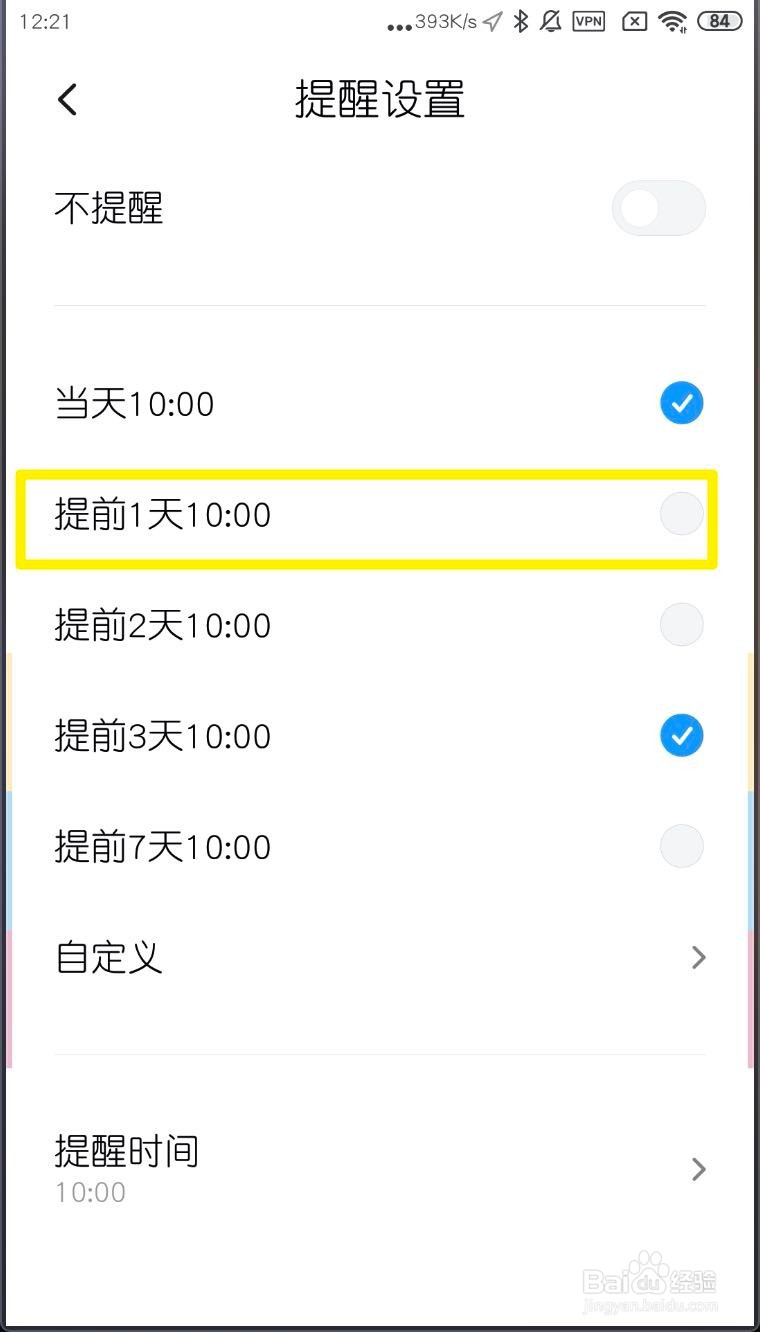 小米MIUI11怎样新建日程