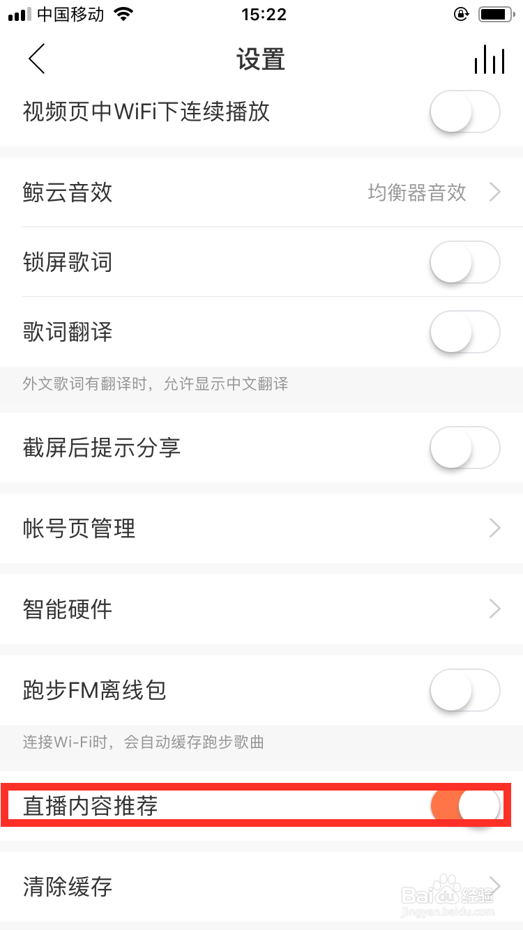网易云老是接到直播内容推送消息怎么关闭