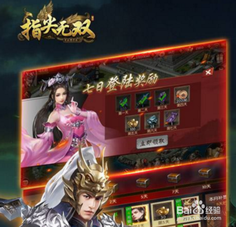 指尖无双礼包和激活码怎么领取