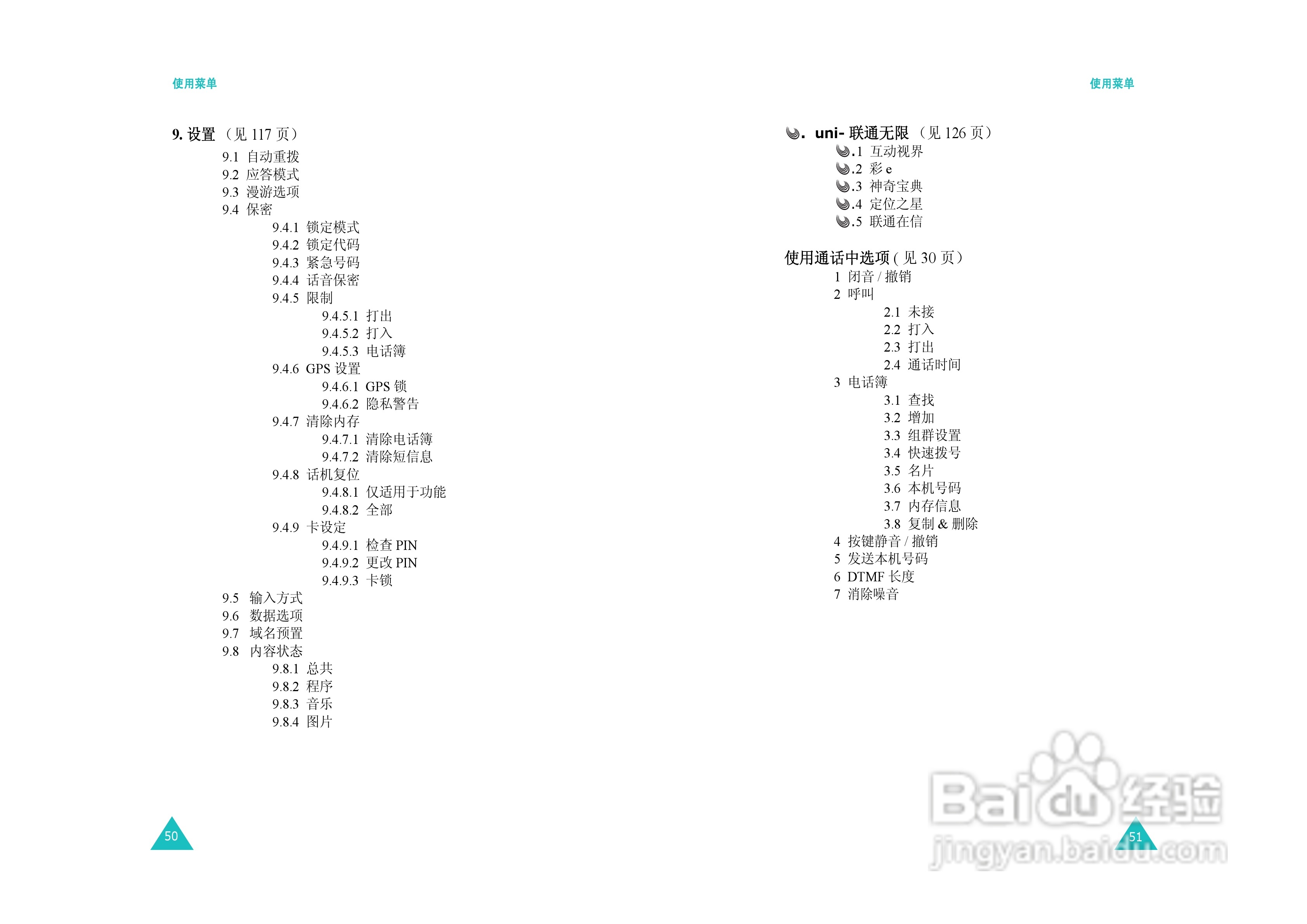 三星SCH-X889手机使用说明书:[3]