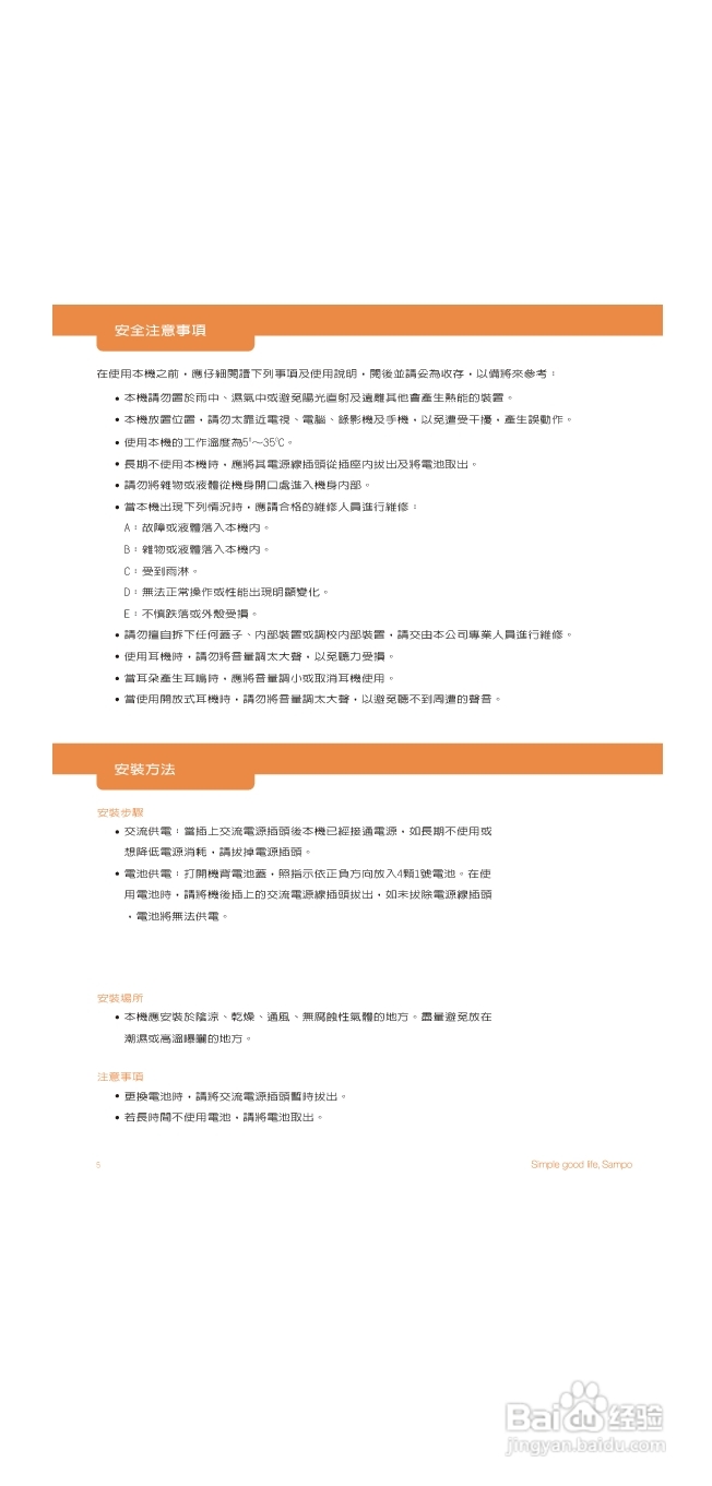 声宝AK-W908UL型手提式USB收录音机说明书