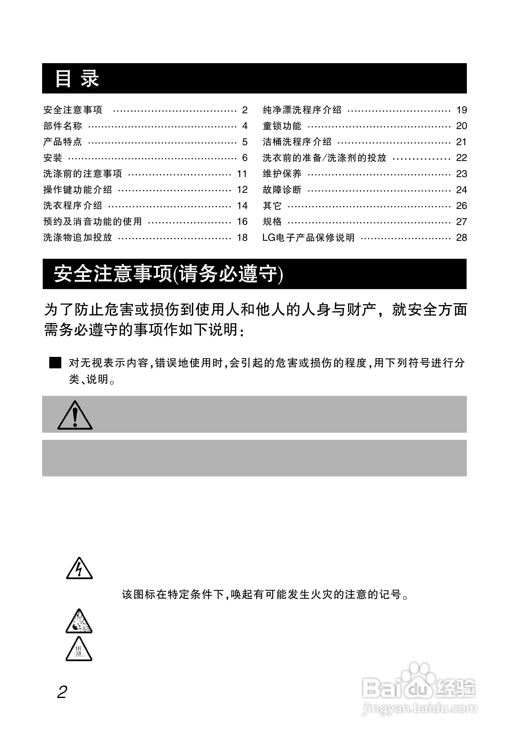 LG WD-N10300DT洗衣机使用说明书:[1]