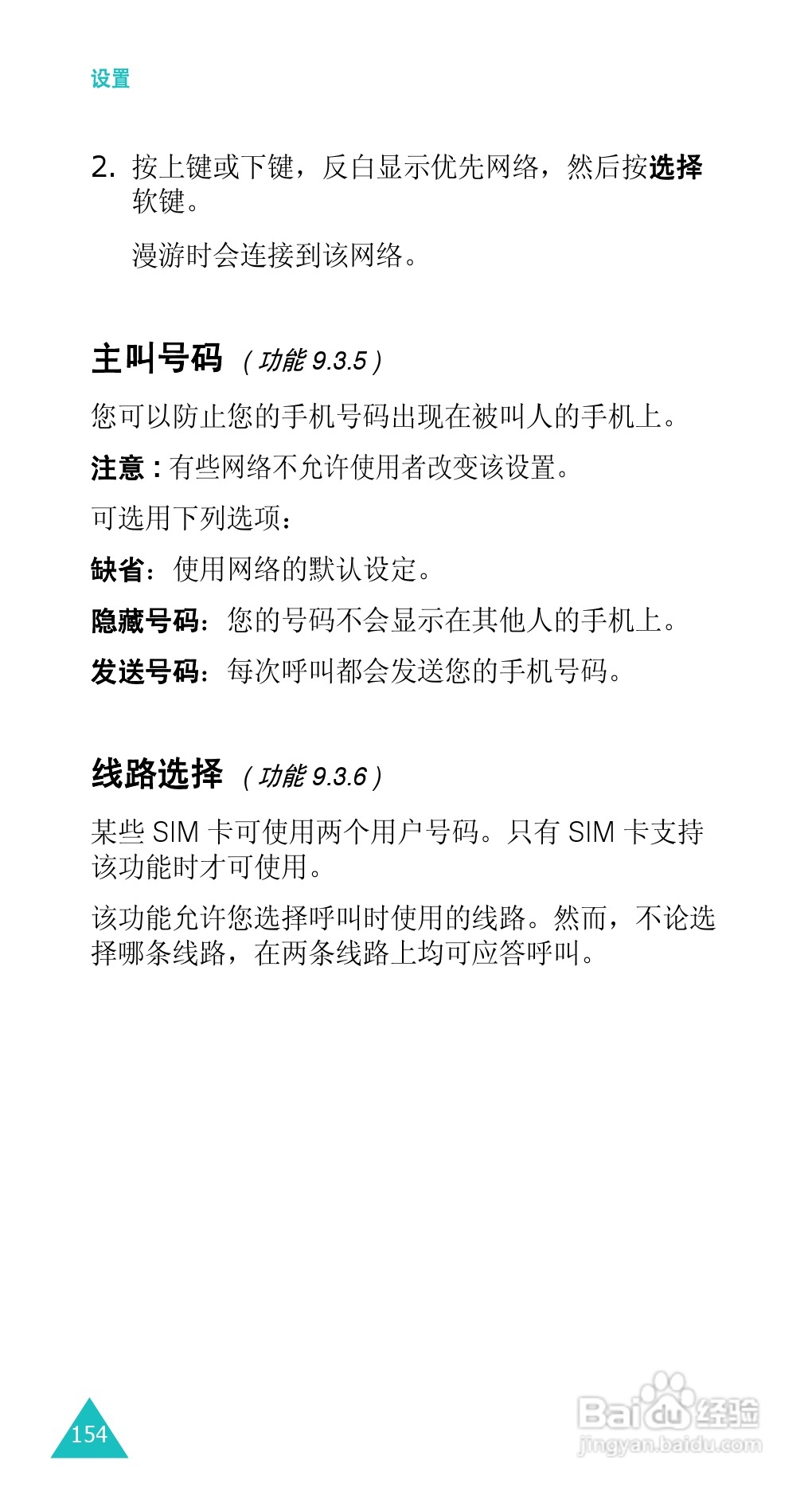 三星SGH-E338手机使用说明书:[16]