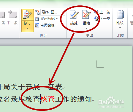 如何（不）显示WORD文档的修改痕迹
