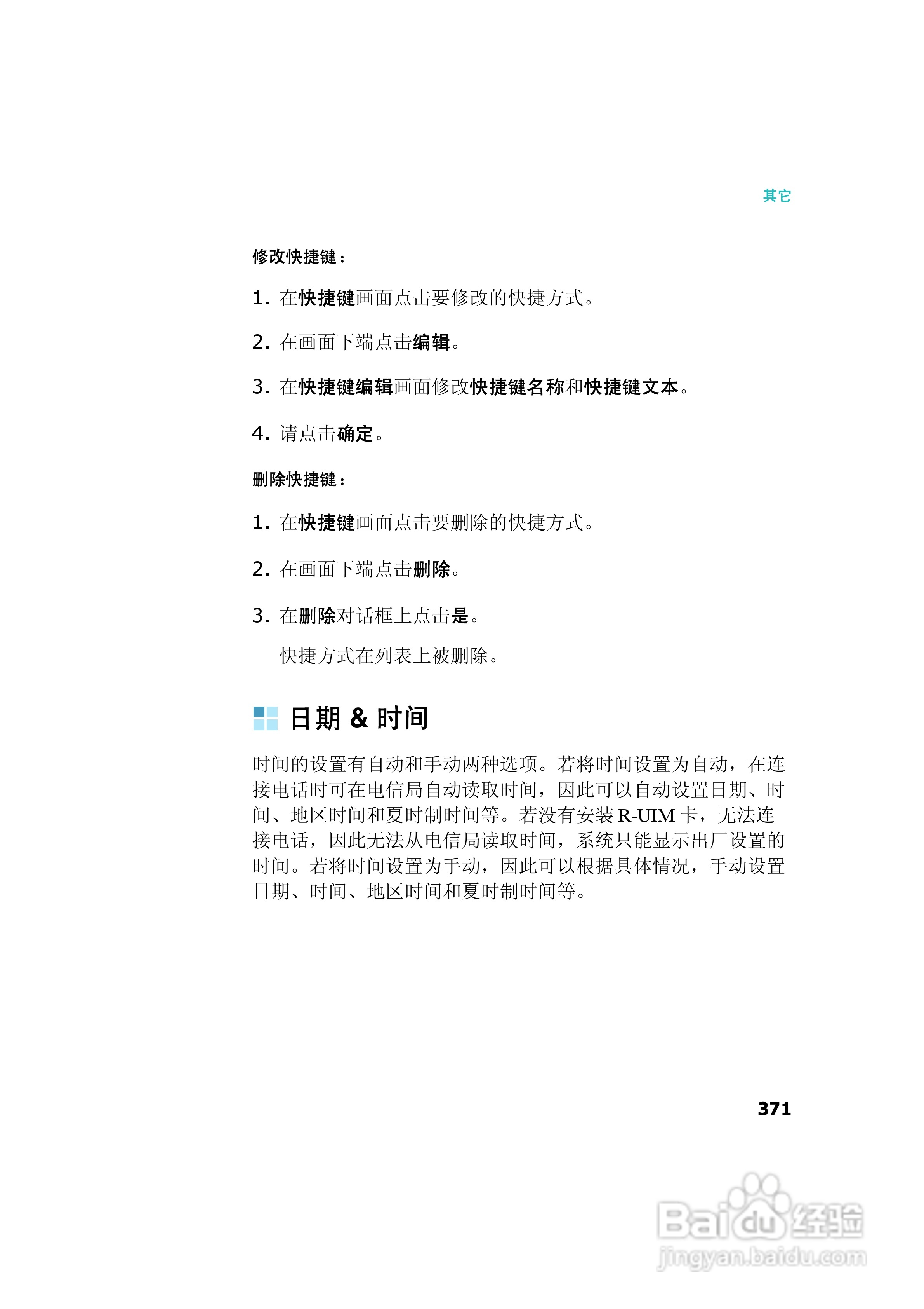 三星SCH-I539手机使用说明书:[38]