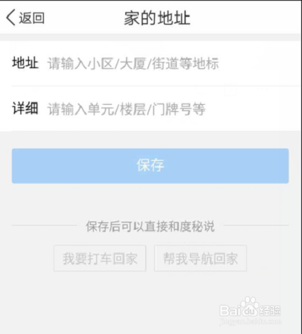 百度度秘如何导航家的地址