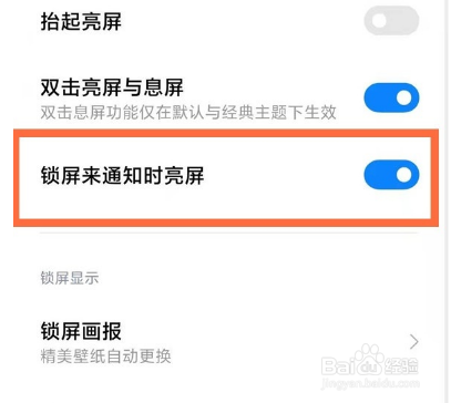 红米Note11怎么开启熄屏显示