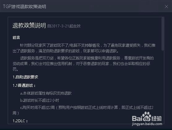 星露谷物语怎么退款