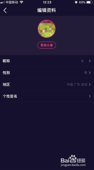 腾讯微视如何修改个人资料