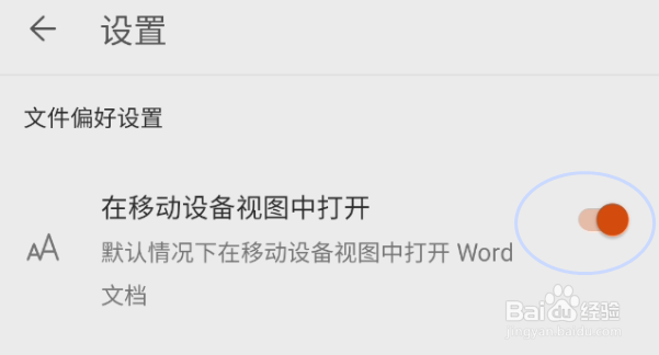 Microsoftoffice移动设备默认打开Word