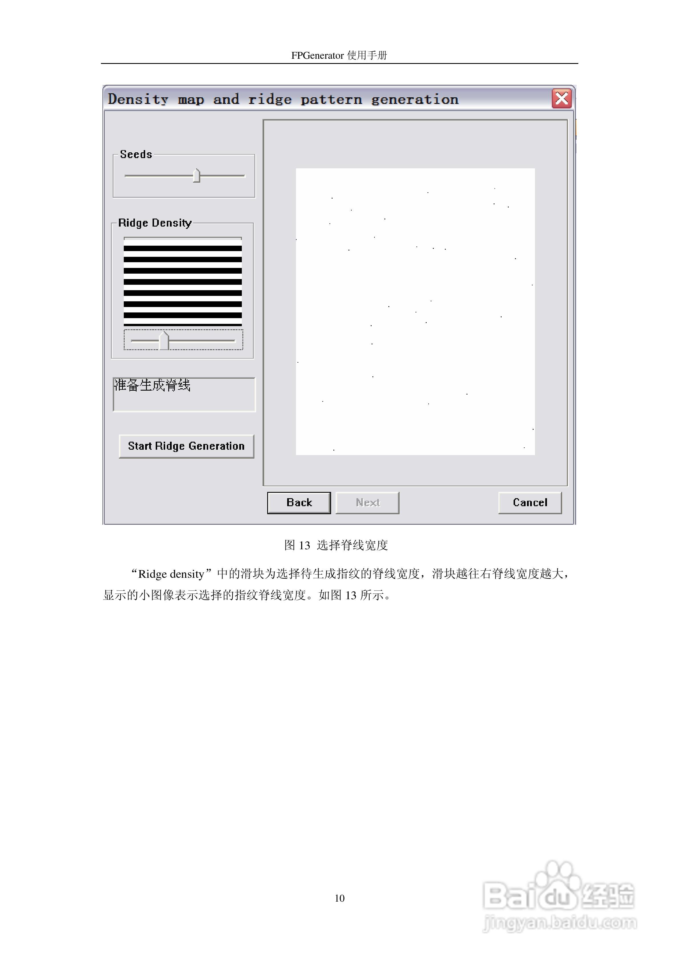 指纹生成器（FPGenerator v1.0.1）使用说明书:[2]