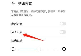 华为mate40护眼模式去哪设置