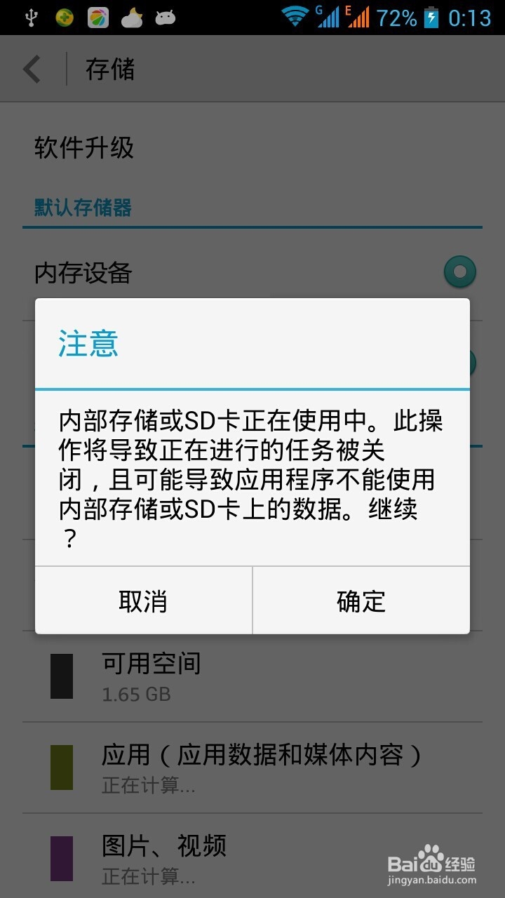 如何修改手机默认内存把应用装到sd卡