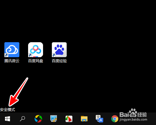 Win10如何进入安全模式