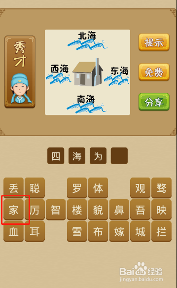 电脑版疯狂猜成语第61关怎么通过