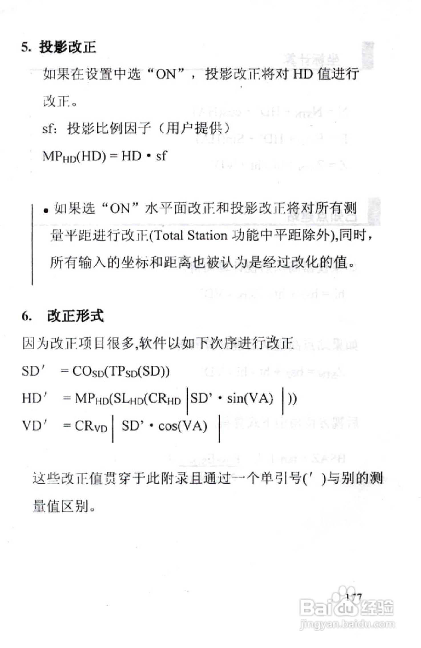 尼康DTM-801、831、851 系列全站仪使用手册:[18]