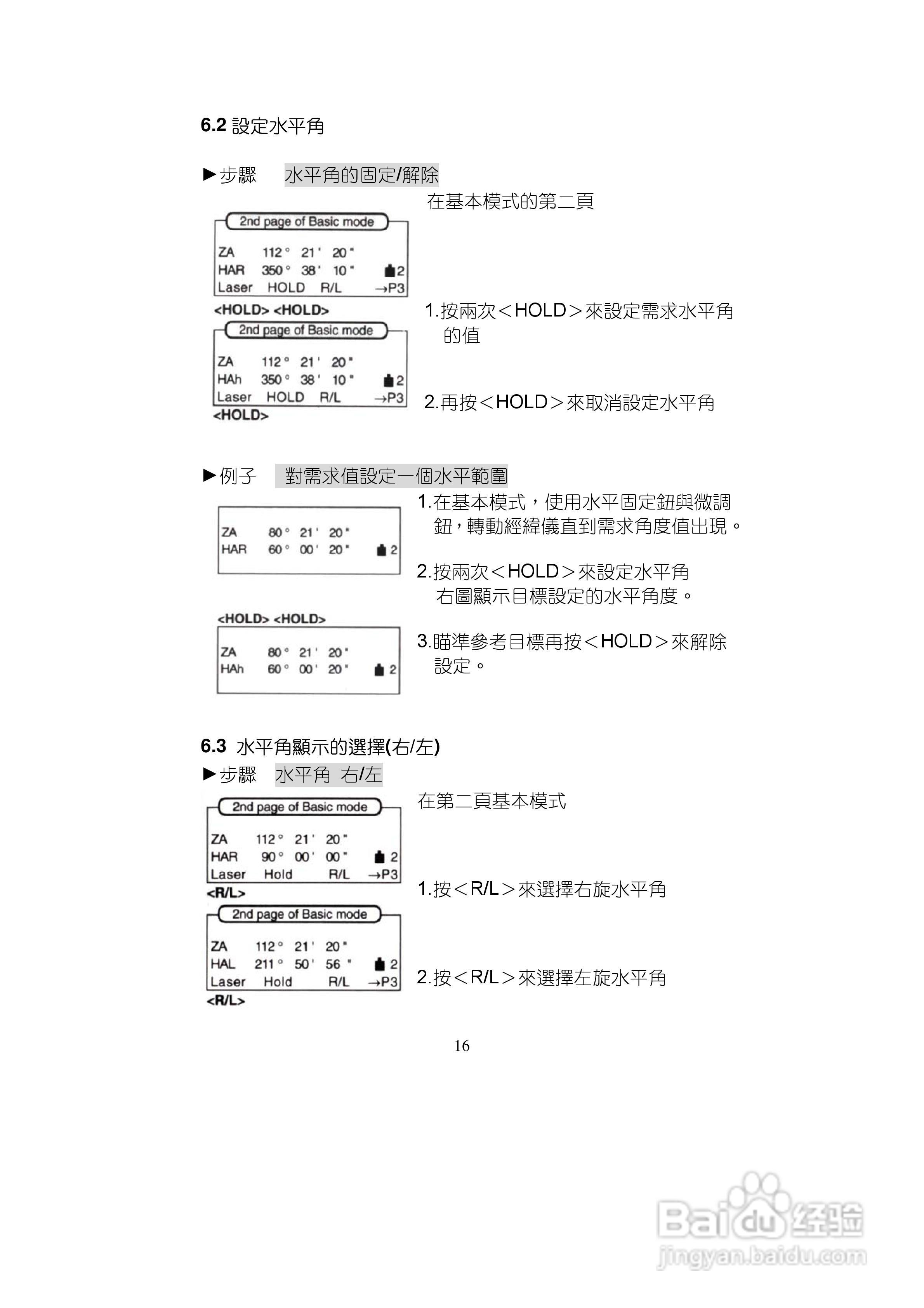 索佳LDT50雷射经纬仪使用手册:[2]