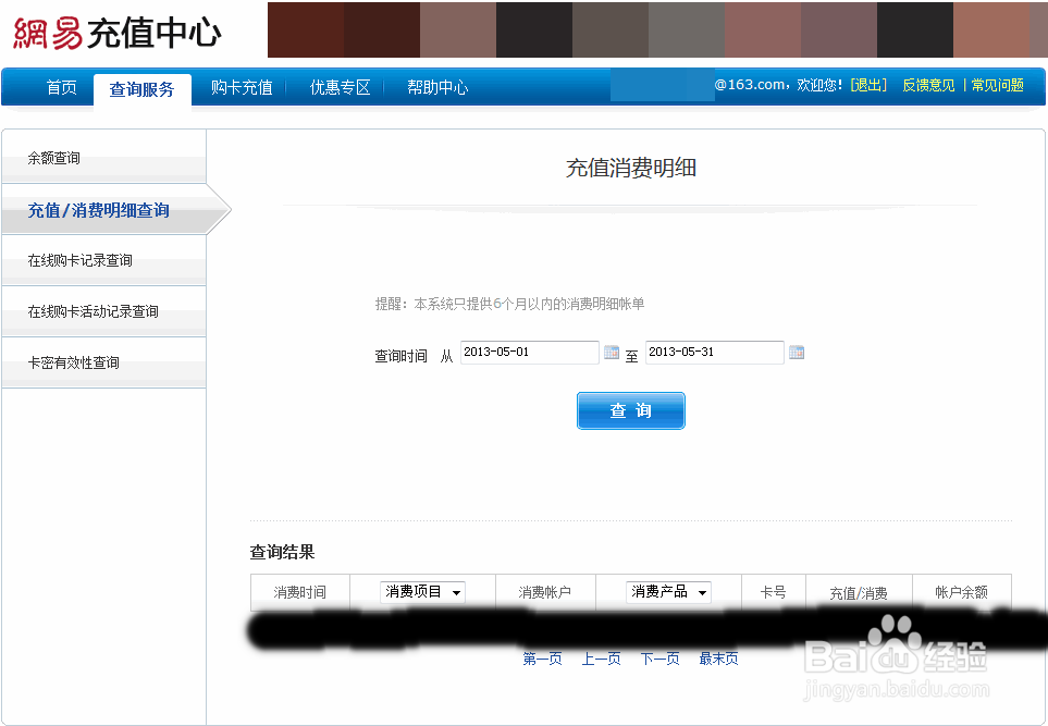 梦幻西游充值怎么查询