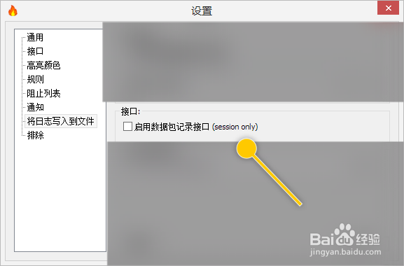 simplewall怎么启用数据包记录接口功能