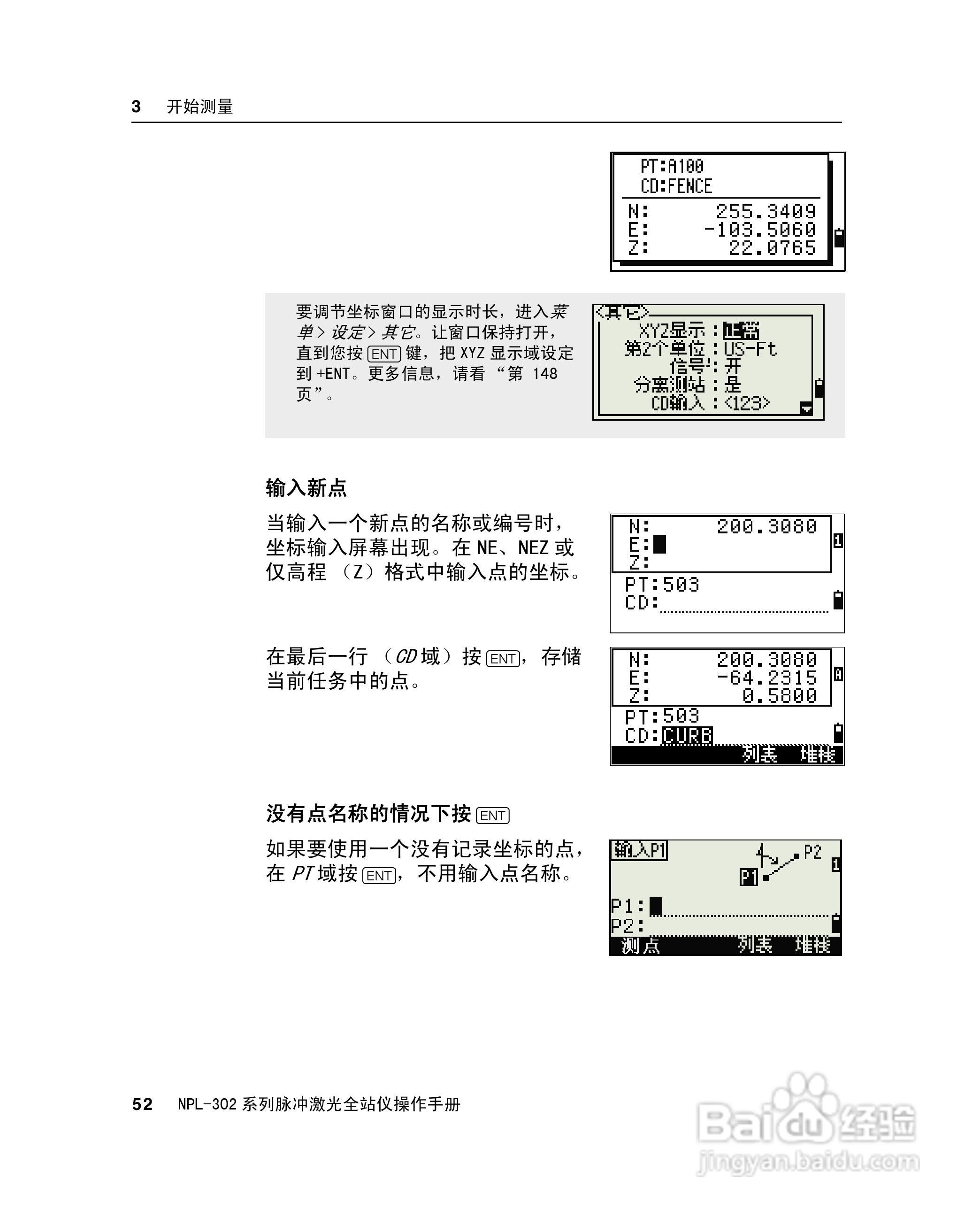 尼康NPL-302、332、352、362系列全站仪使用手册:[7]