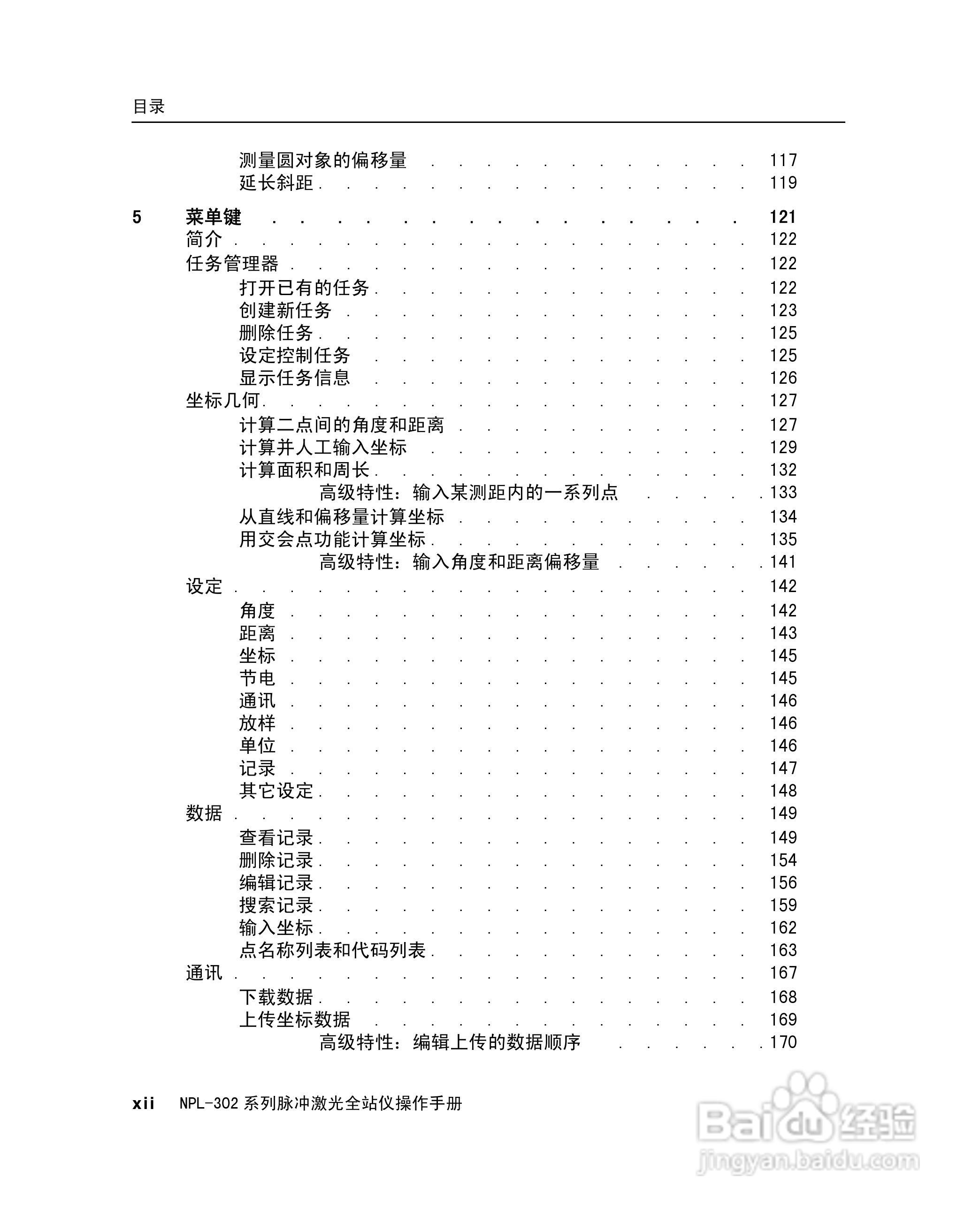 尼康NPL-302、332、352、362系列全站仪使用手册:[2]