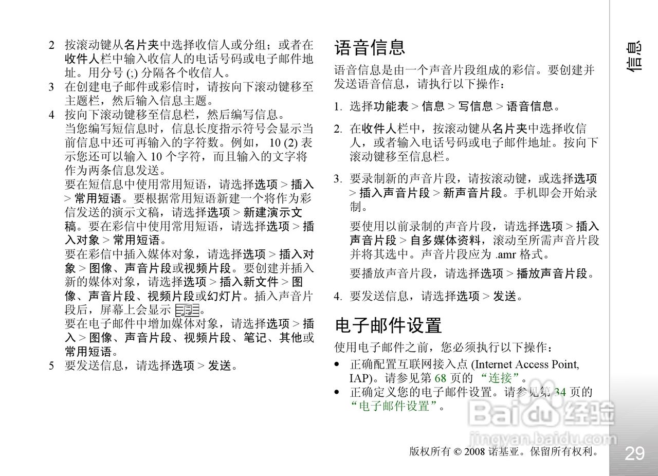 诺基亚Nokia 6122c手机使用说明书:[3]