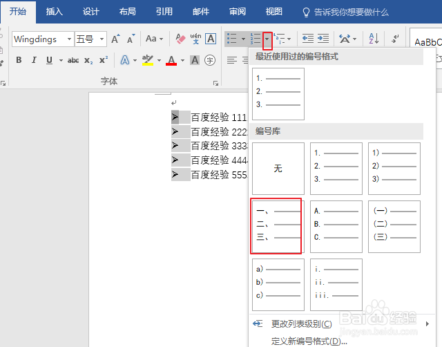 Word中怎样添加项目符号
