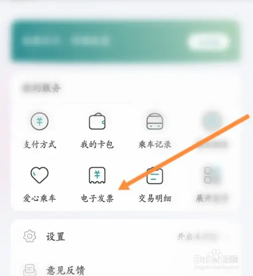 苏e行软件开发票怎么申请
