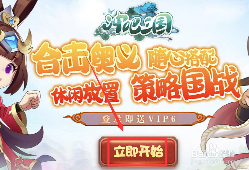 冲吧三国怎样选择男角色进入